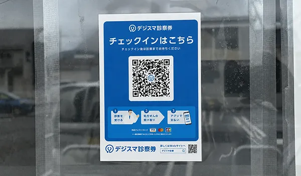 WEB問診QRコードの画像