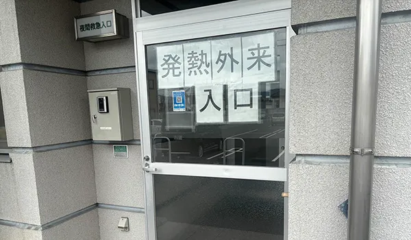 発熱外来入口の画像